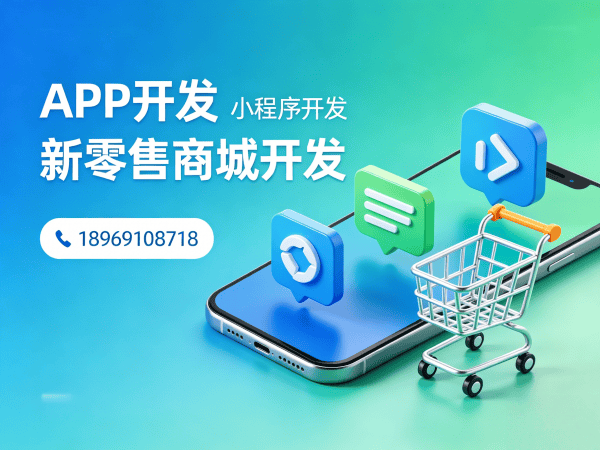 佛山商城系统开发解决方案：消费返利商城小程序助力企业实现商业模式升级