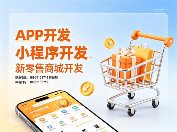 福州一三超级复购商城系统开发解决方案：破解传统电商困局的数字化转型利器