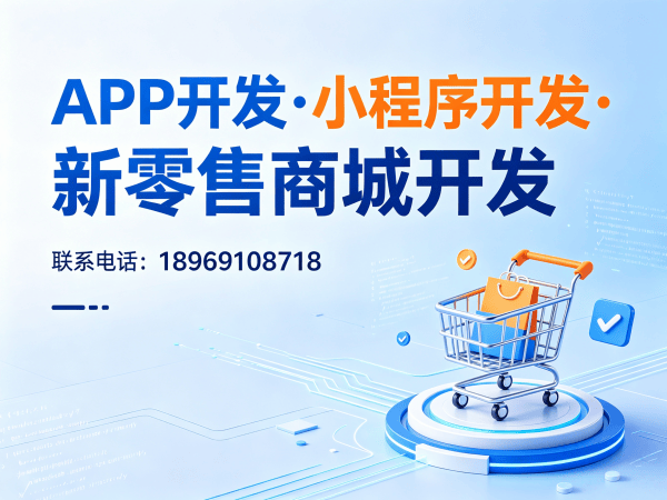 福州预约服务系统商城开发解决方案：破解传统电商困局，实现商业模式升级