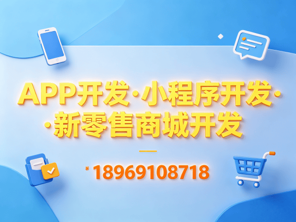 宁波级差奖励系统商城小程序开发解决方案 助力企业实现裂变增长与商业模式升级