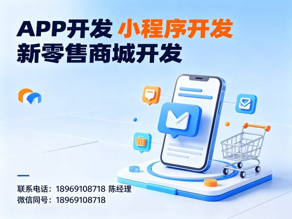 天津社交新零售系统小程序开发周期全解析