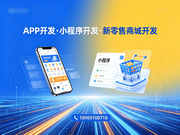 常州商城系统开发解决方案：APP原生开发助力企业数字化转型